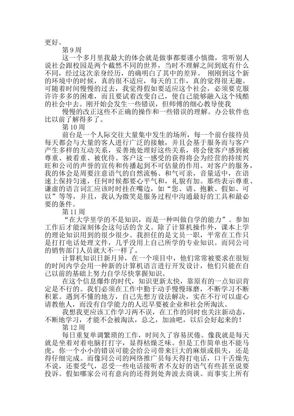 公司行政前台实习周记_第3页