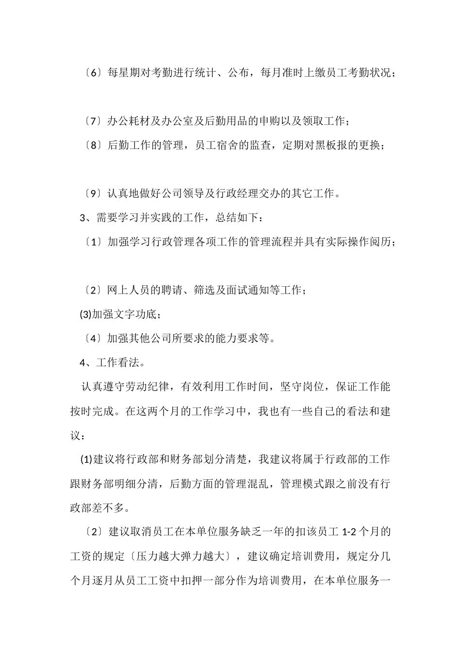 公司行政助理工作报告_第3页