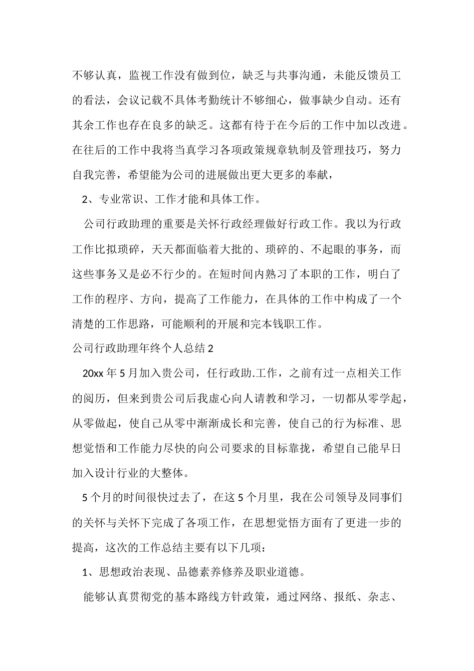 公司行政助理年终个人总结_第2页