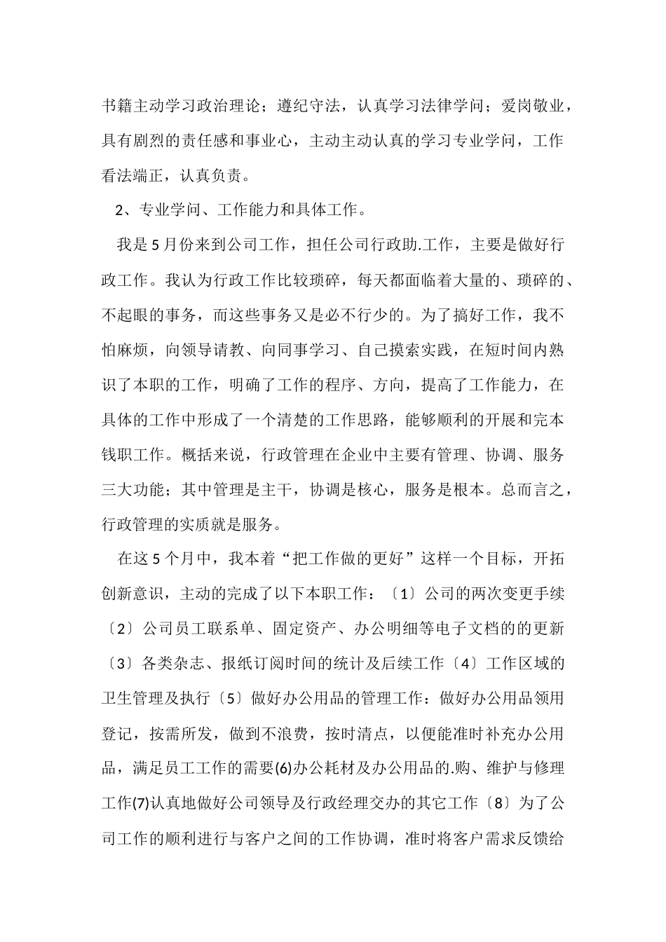 公司行政助理年终个人总结_第3页