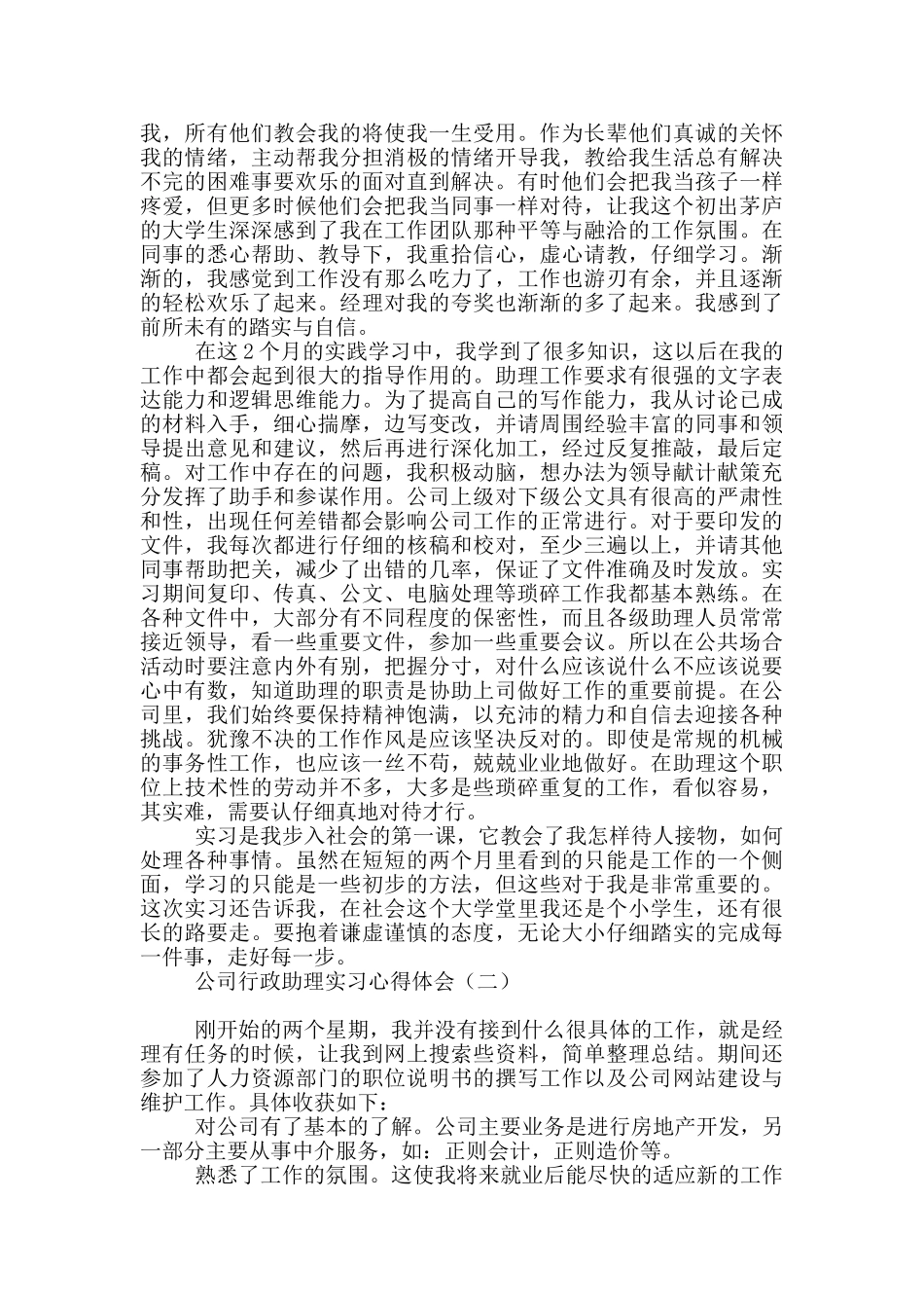 公司行政助理实习心得体会_第2页