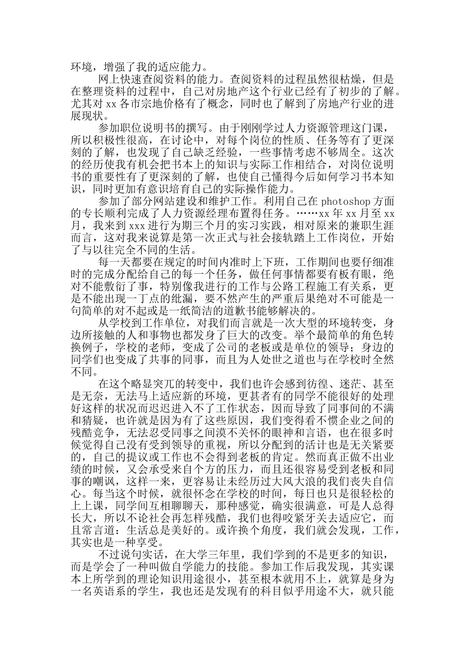 公司行政助理实习心得体会_第3页