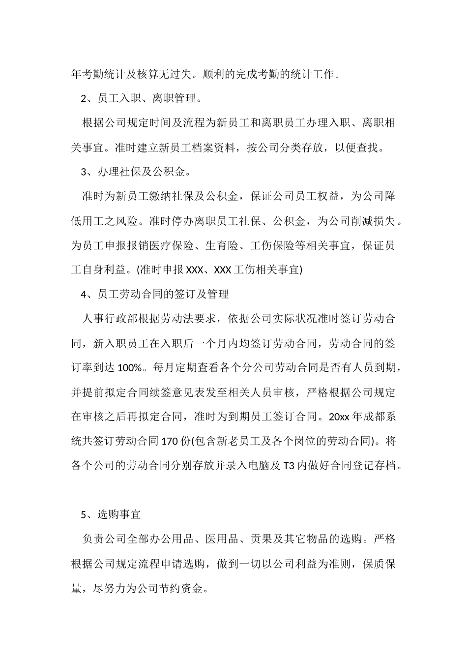 公司行政人事部个人工作总结_第2页