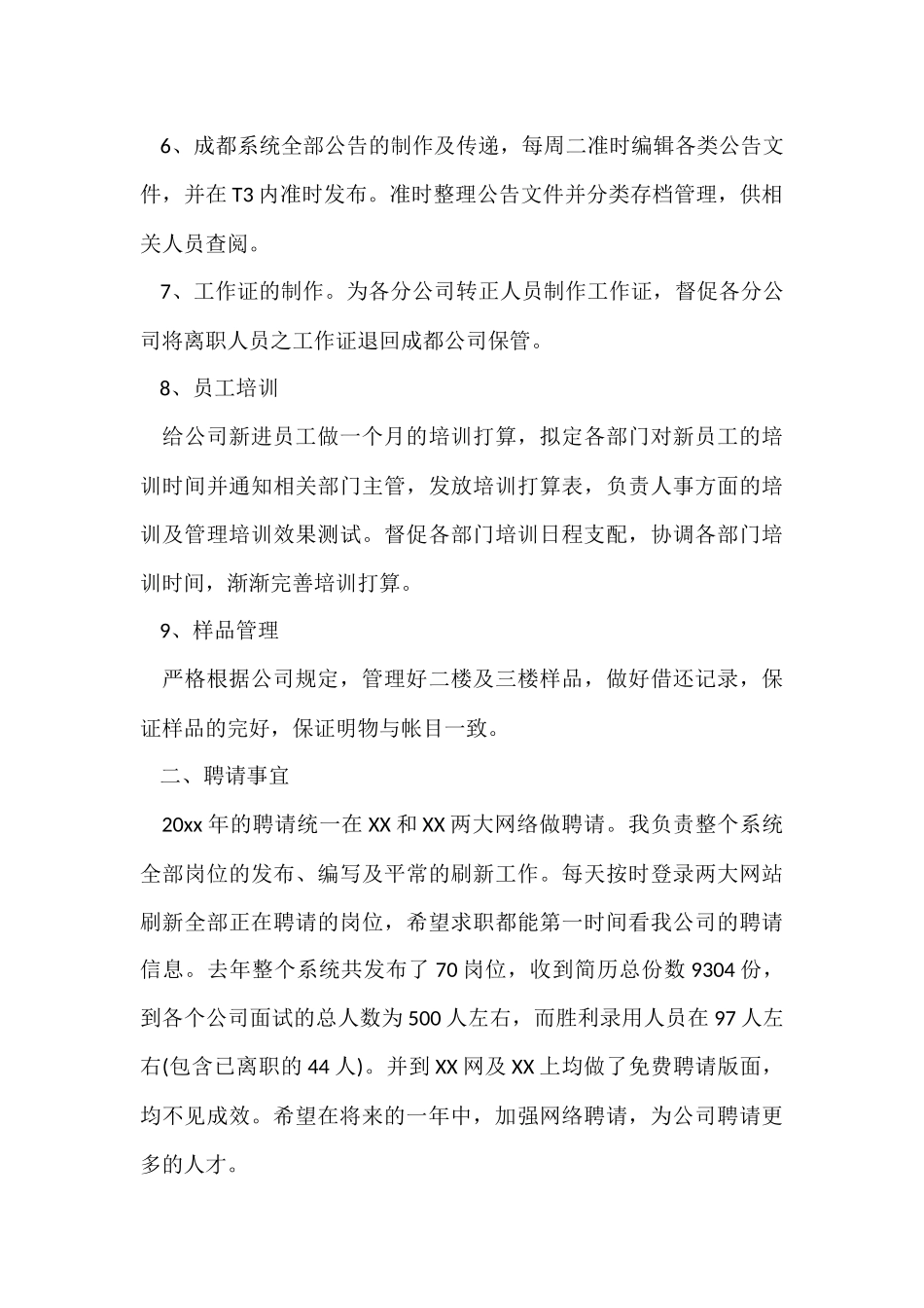 公司行政人事部个人工作总结_第3页