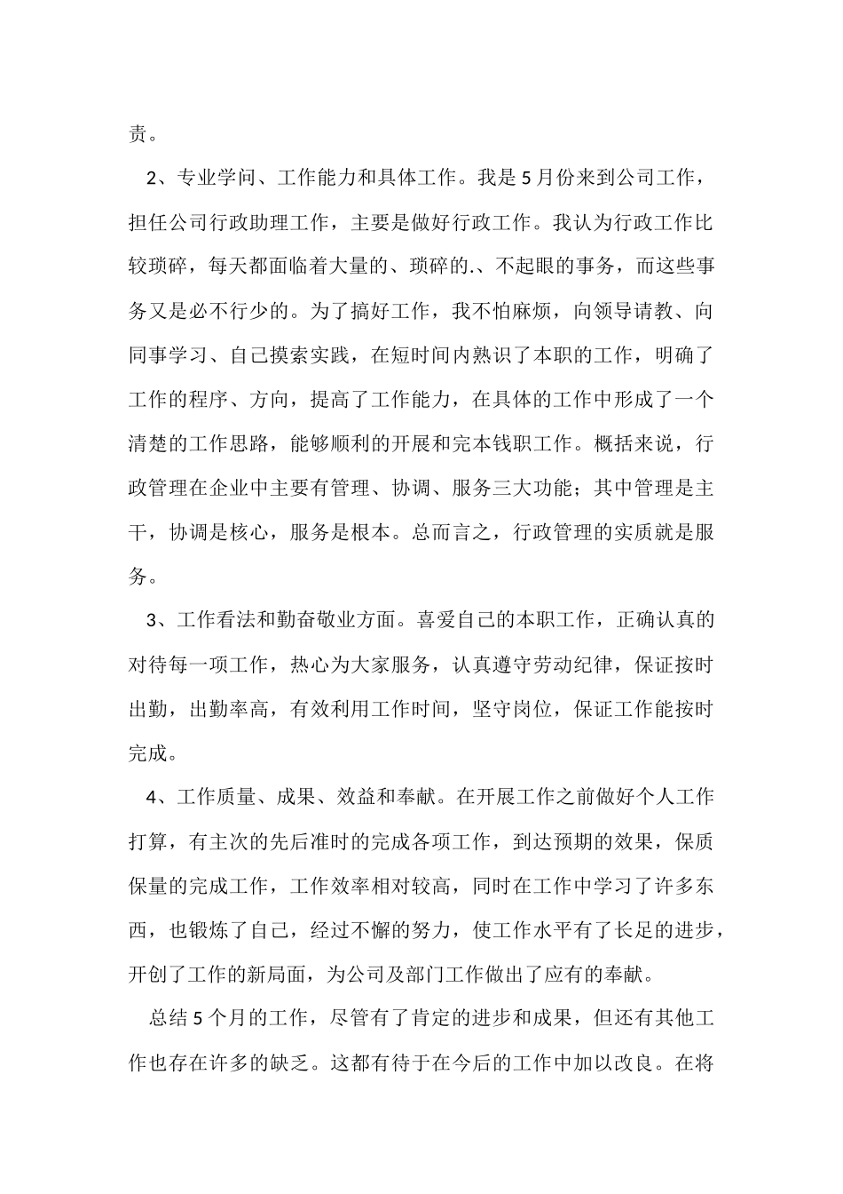 公司行政助理年终工作总结_第2页