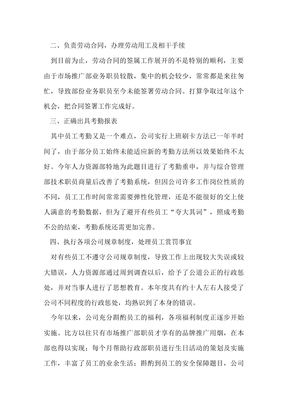 公司行政助理的年终工作总结（6篇）_第2页