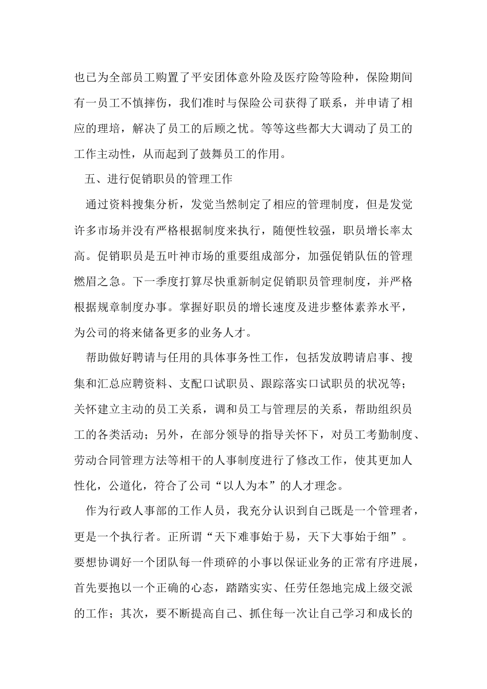 公司行政助理的年终工作总结（6篇）_第3页