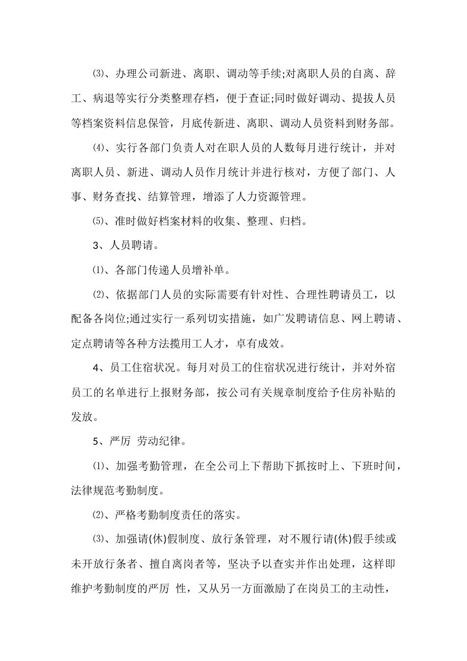 公司行政人事部门年终工作总结-2_第3页