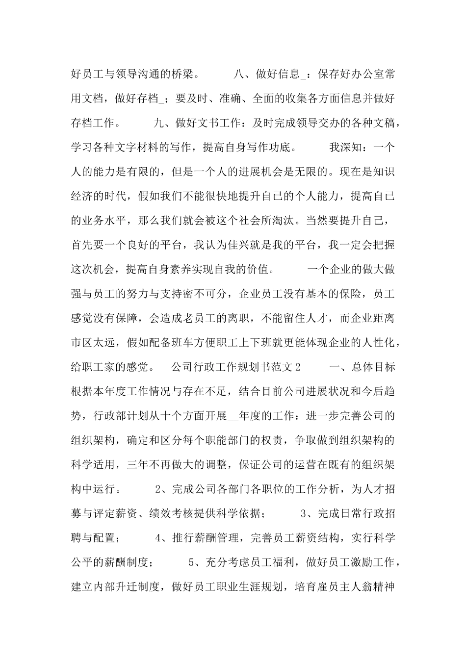 公司行政工作规划书范文_第2页