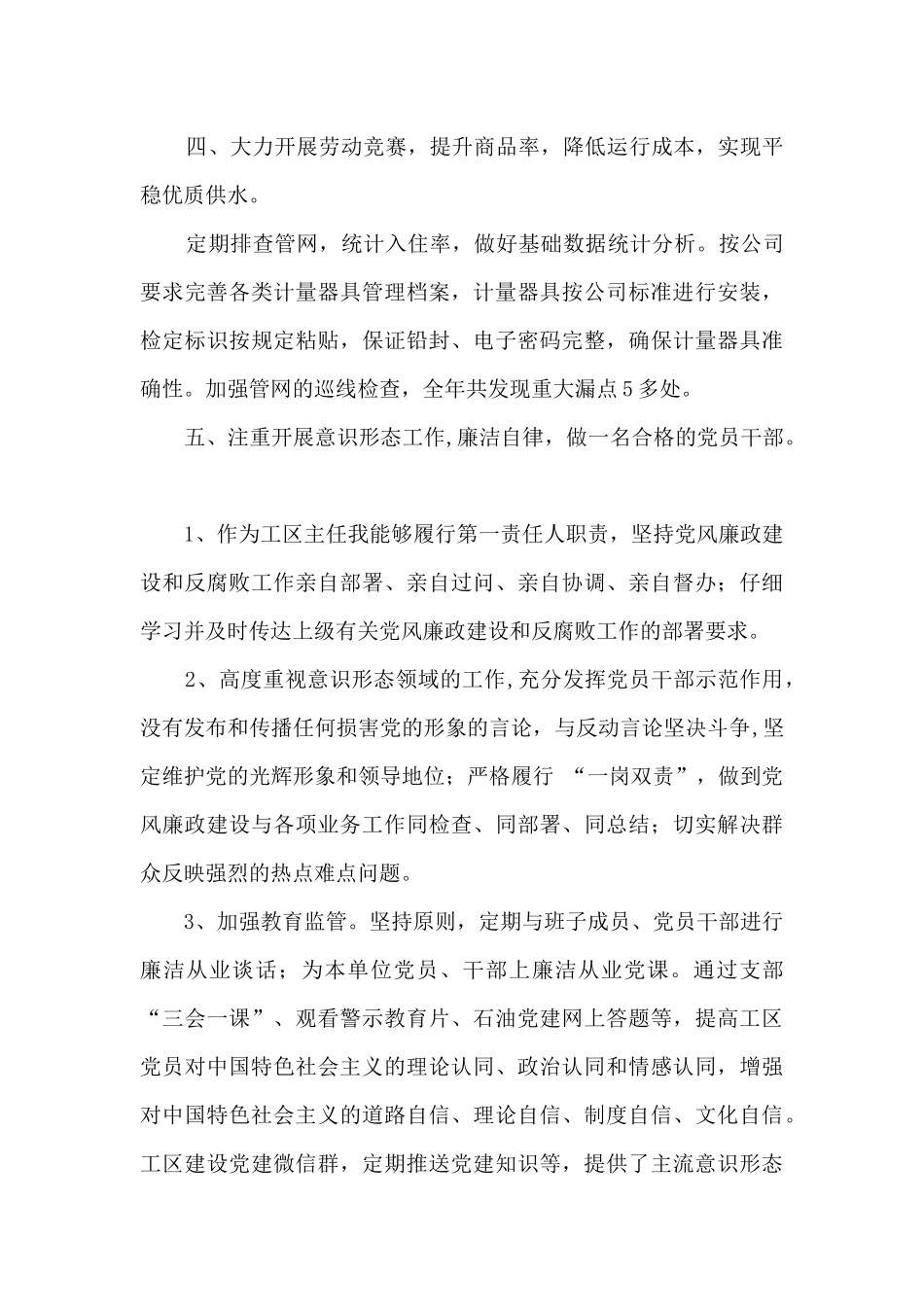 公司行政干部述职述廉报告_第2页