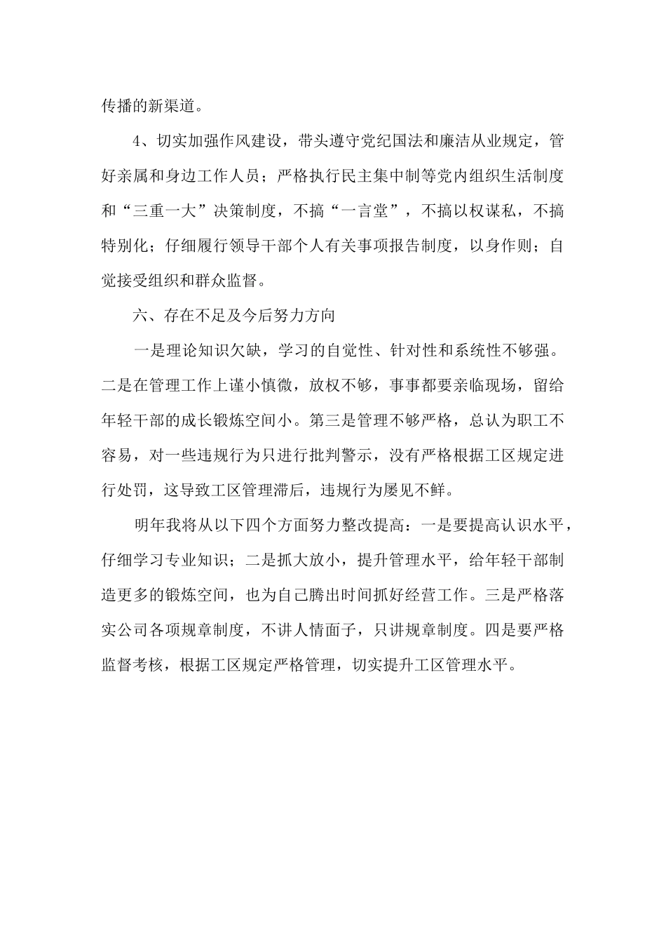 公司行政干部述职述廉报告_第3页