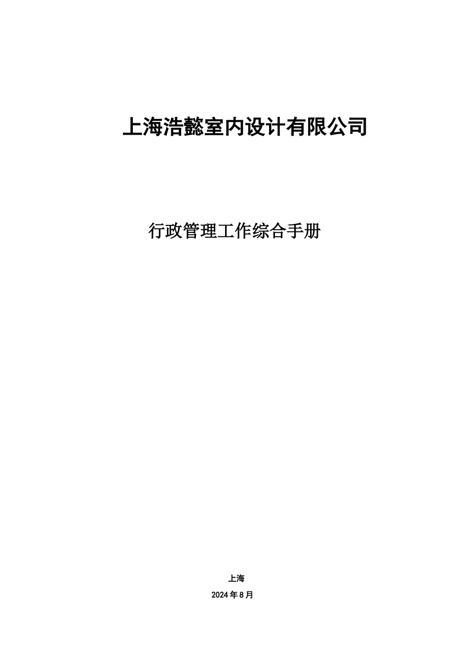 公司行政管理常用表格大全_第1页