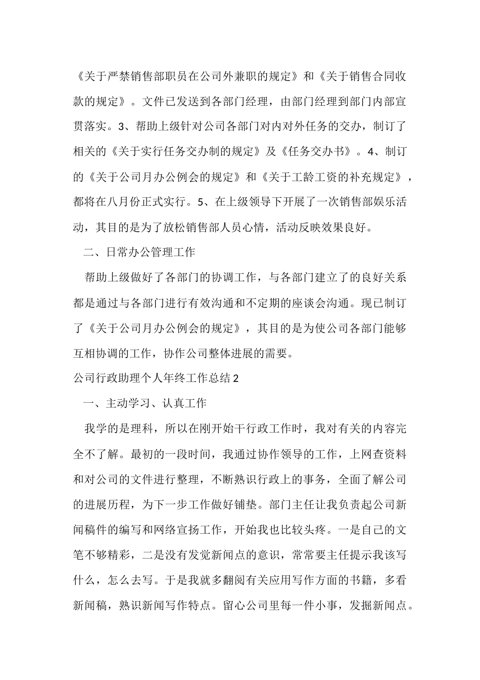 公司行政助理个人年终工作总结_第2页
