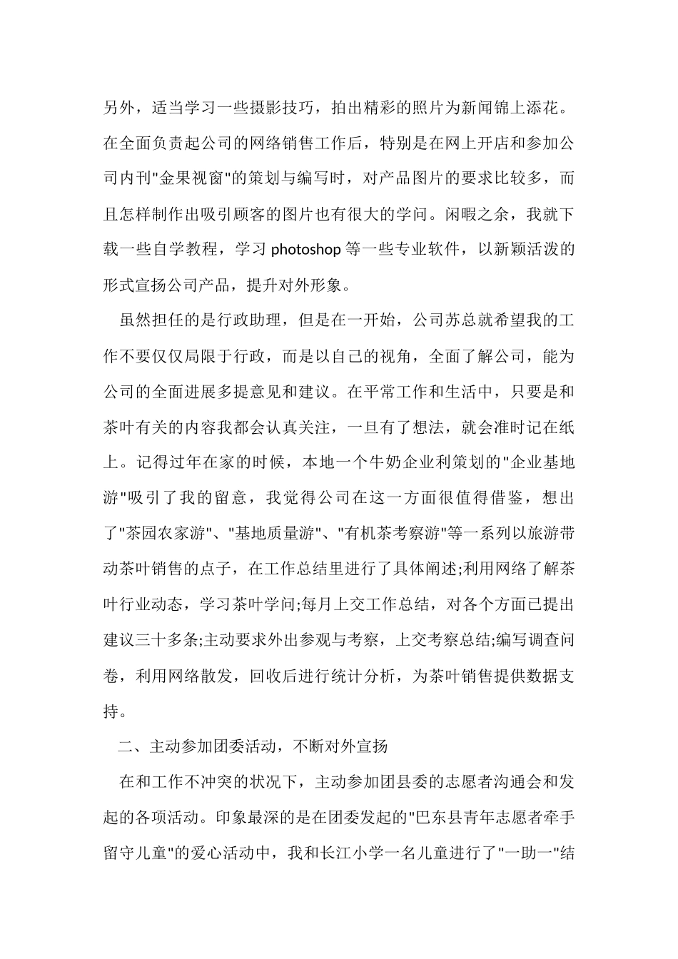 公司行政助理个人年终工作总结_第3页