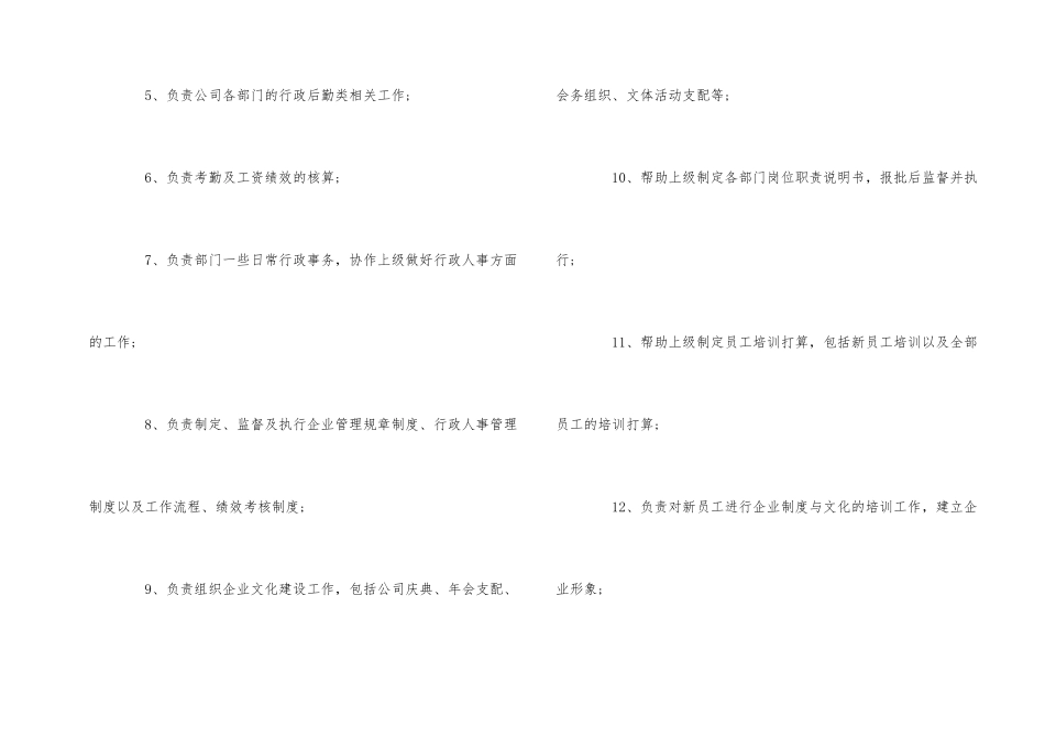 公司行政助理岗位职责_第2页
