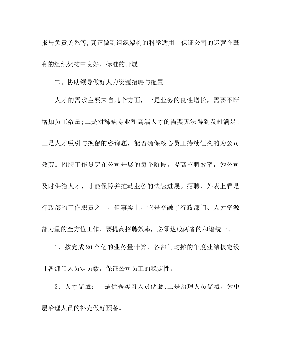公司行政部个人工作参考计划_第2页