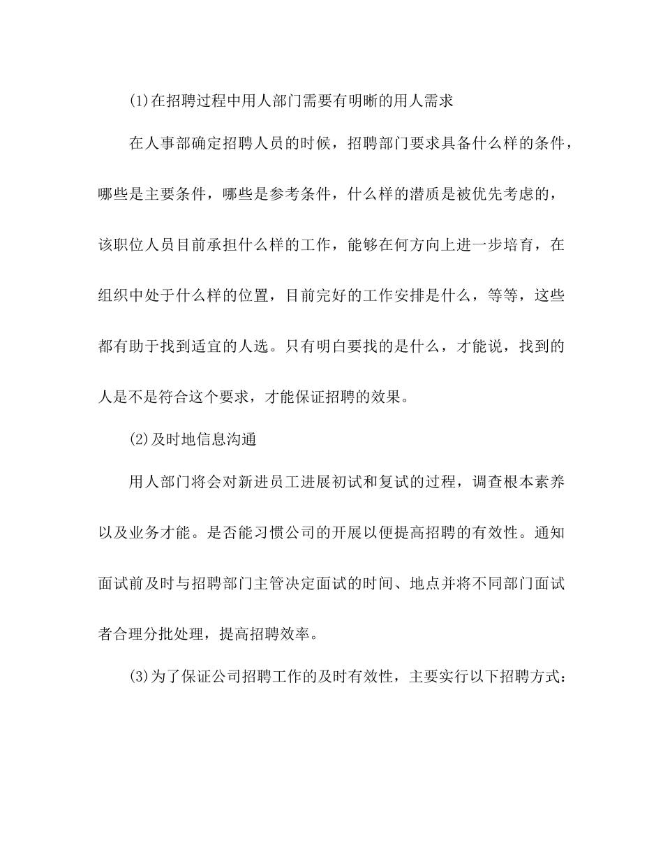 公司行政部个人工作参考计划_第3页