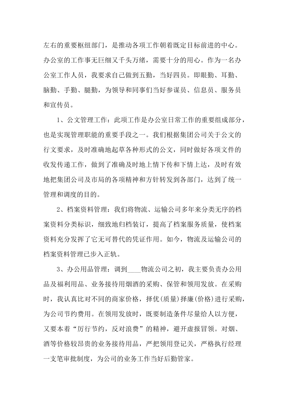 公司行政经理个人工作述职报告_第2页
