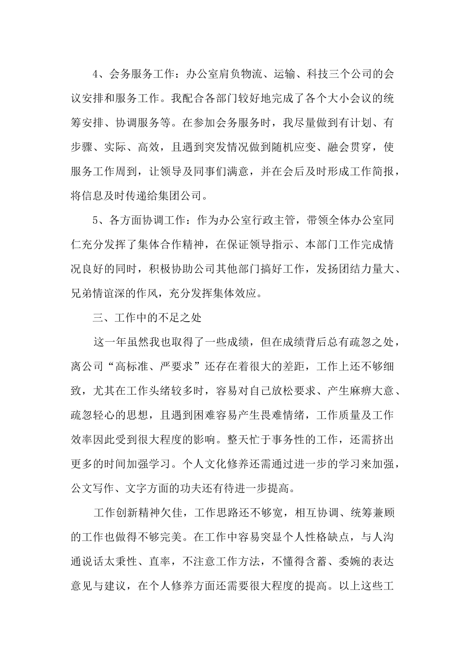 公司行政经理个人工作述职报告_第3页