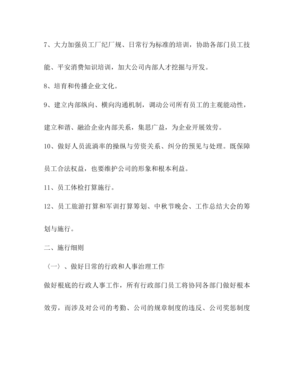 公司行政部年度工作参考计划范文_第2页