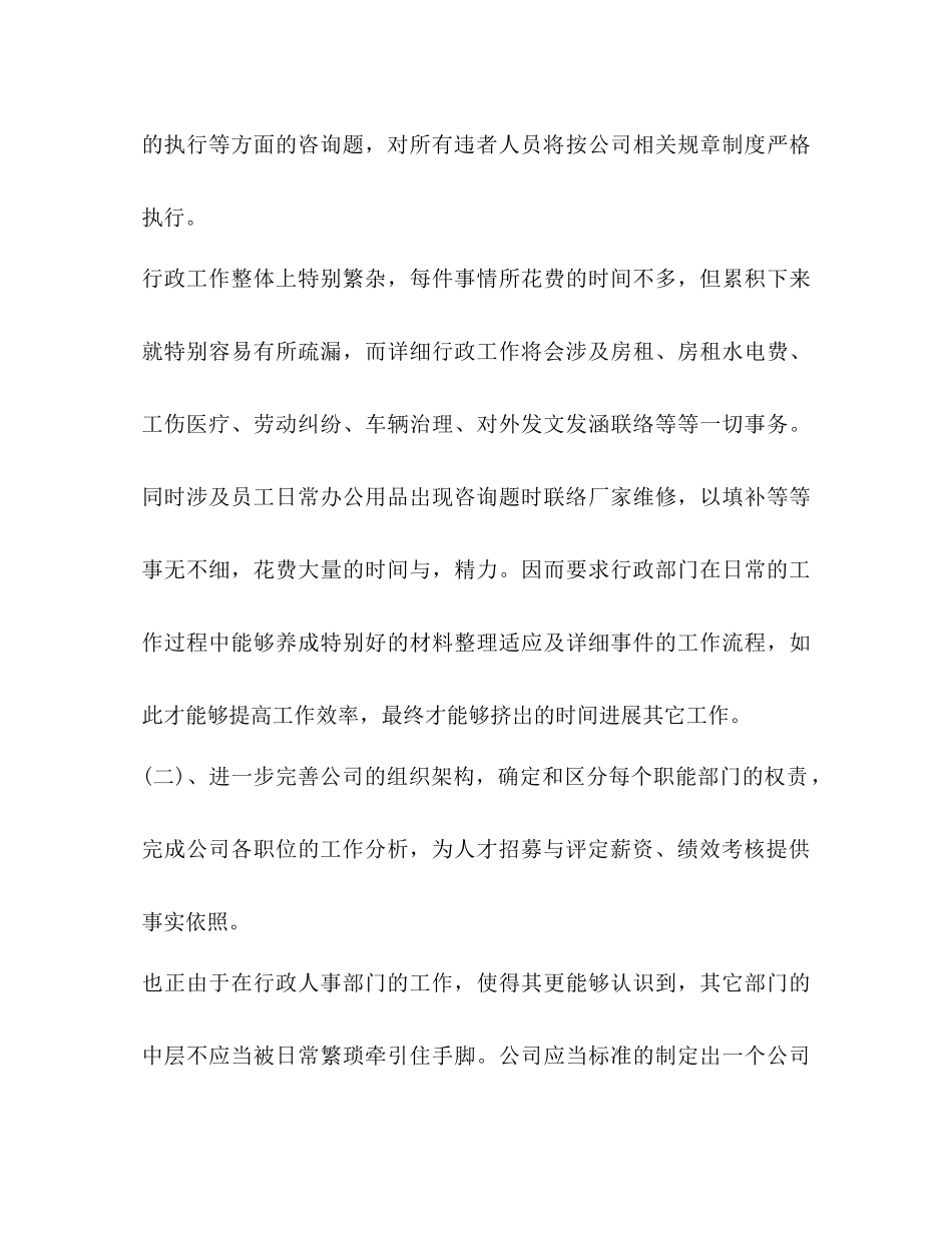 公司行政部年度工作参考计划范文_第3页