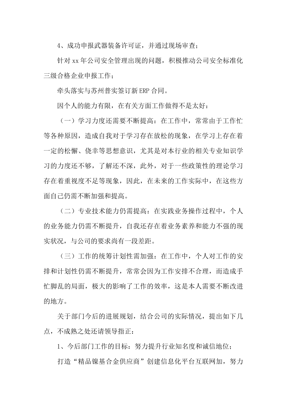 公司行政部年度工作总结_第2页