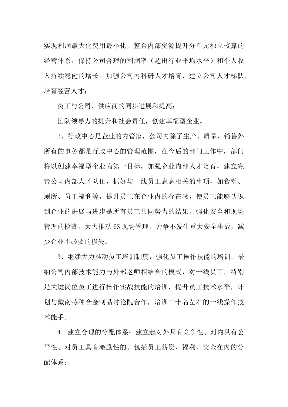 公司行政部年度工作总结_第3页