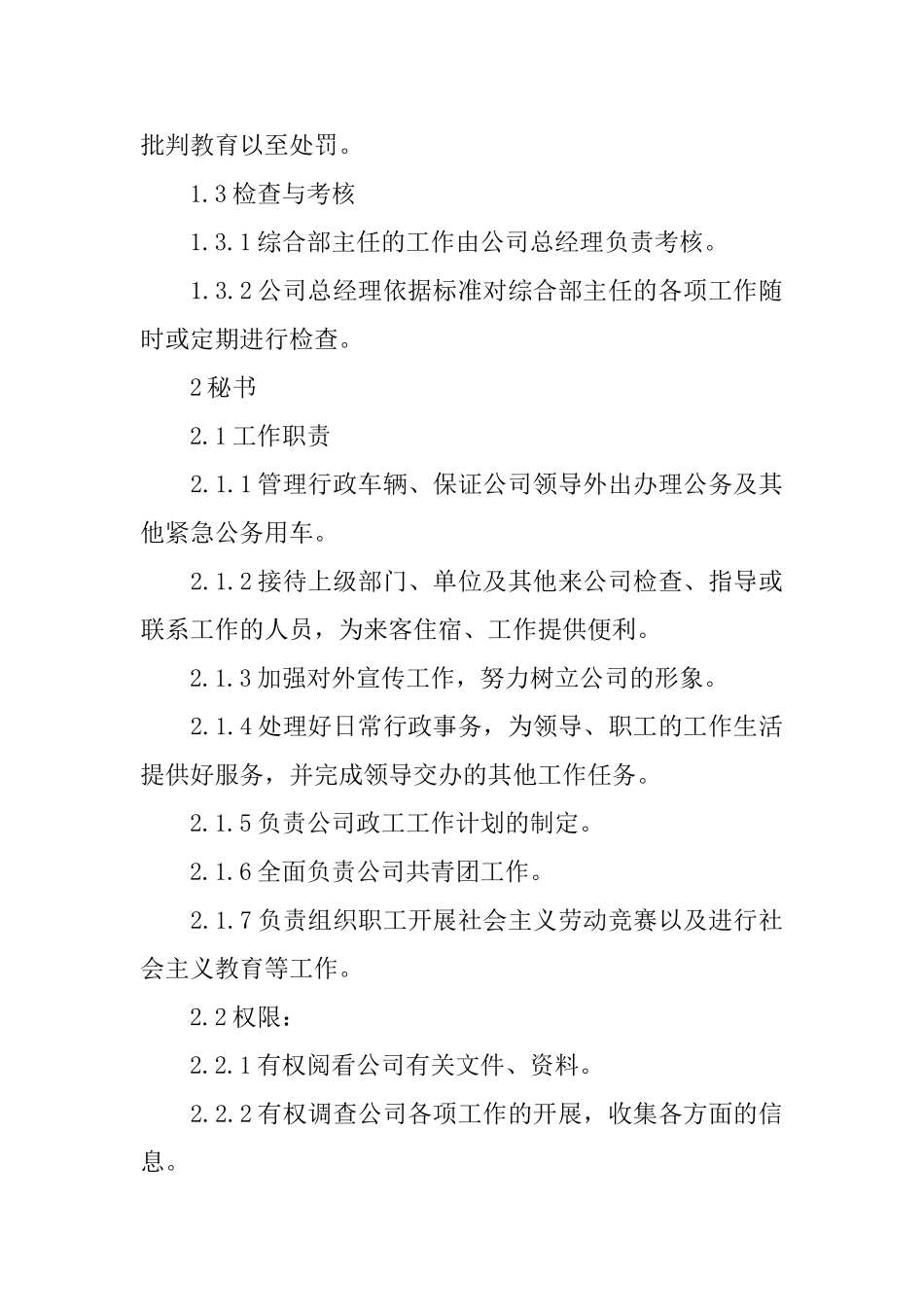 公司行政管理部岗位职责_第2页