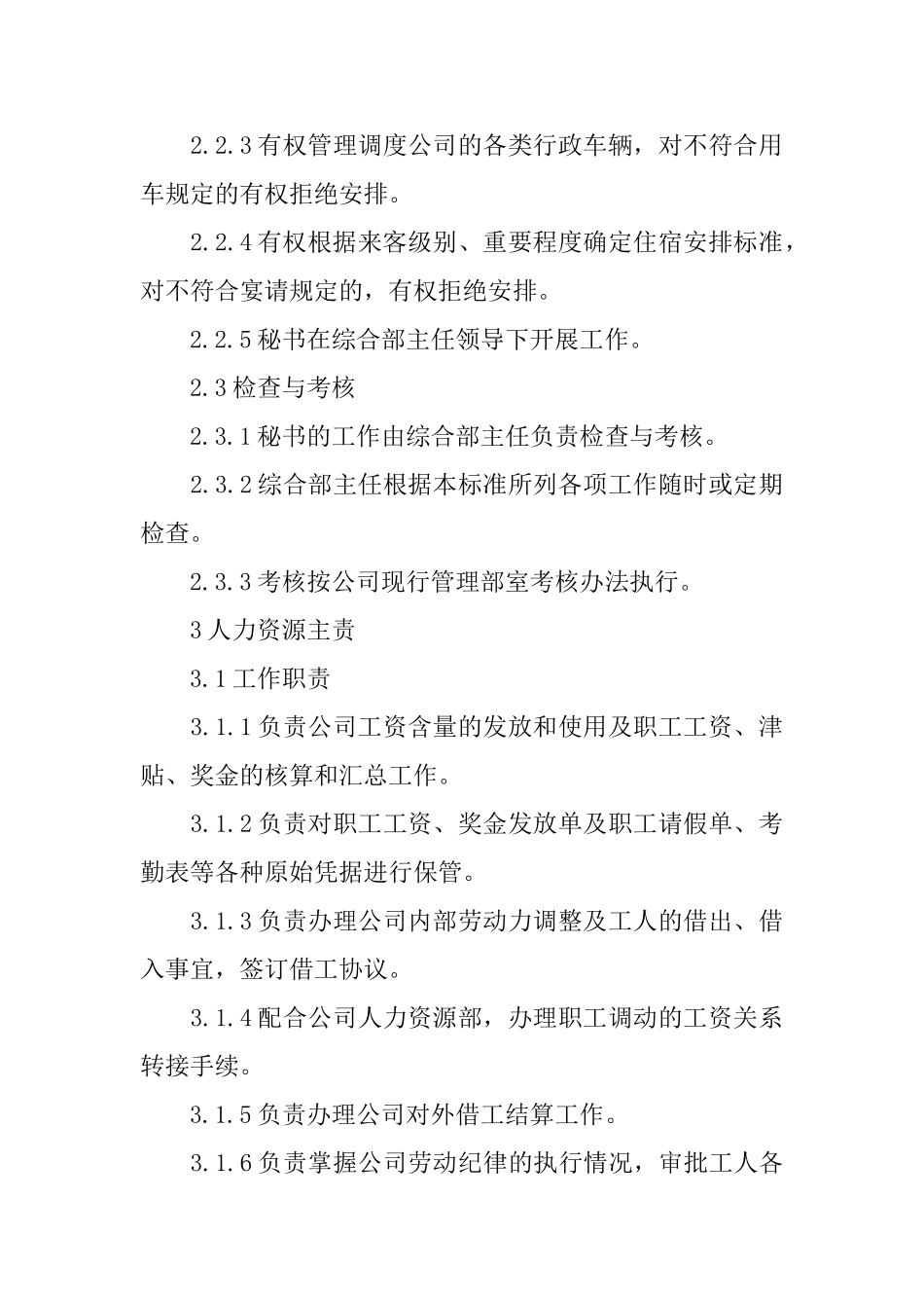 公司行政管理部岗位职责_第3页