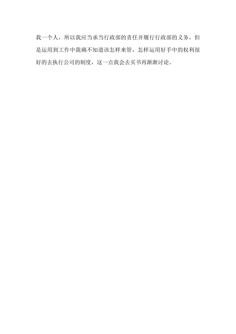 公司行政助理月工作总结_第3页