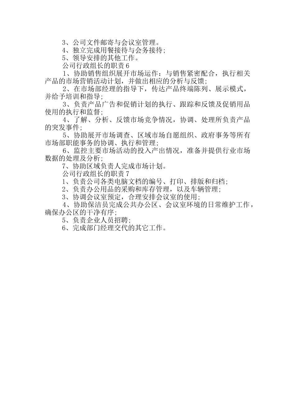 公司行政组长的职责_第2页