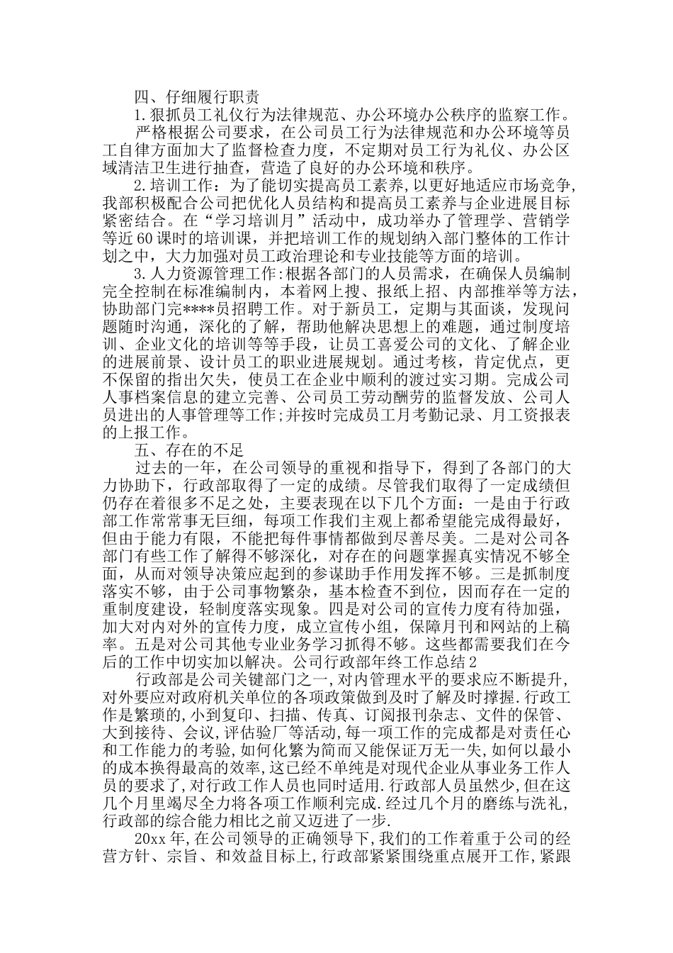 公司行政部年终工作总结_第2页