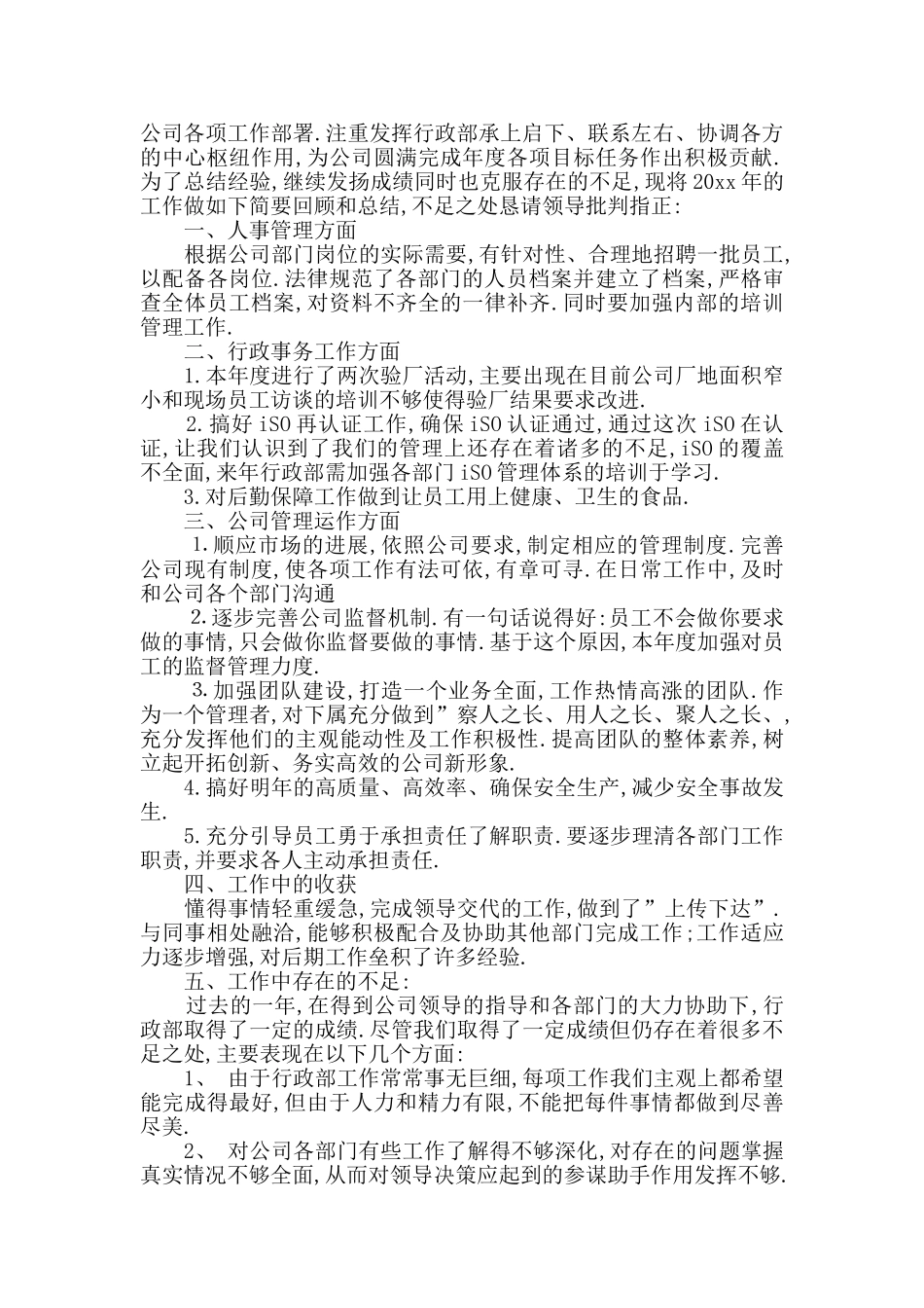公司行政部年终工作总结_第3页