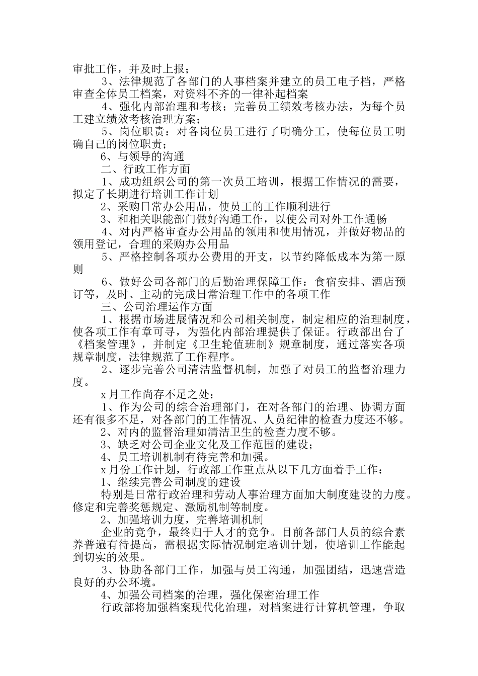 公司行政部月度工作计划多篇_第2页