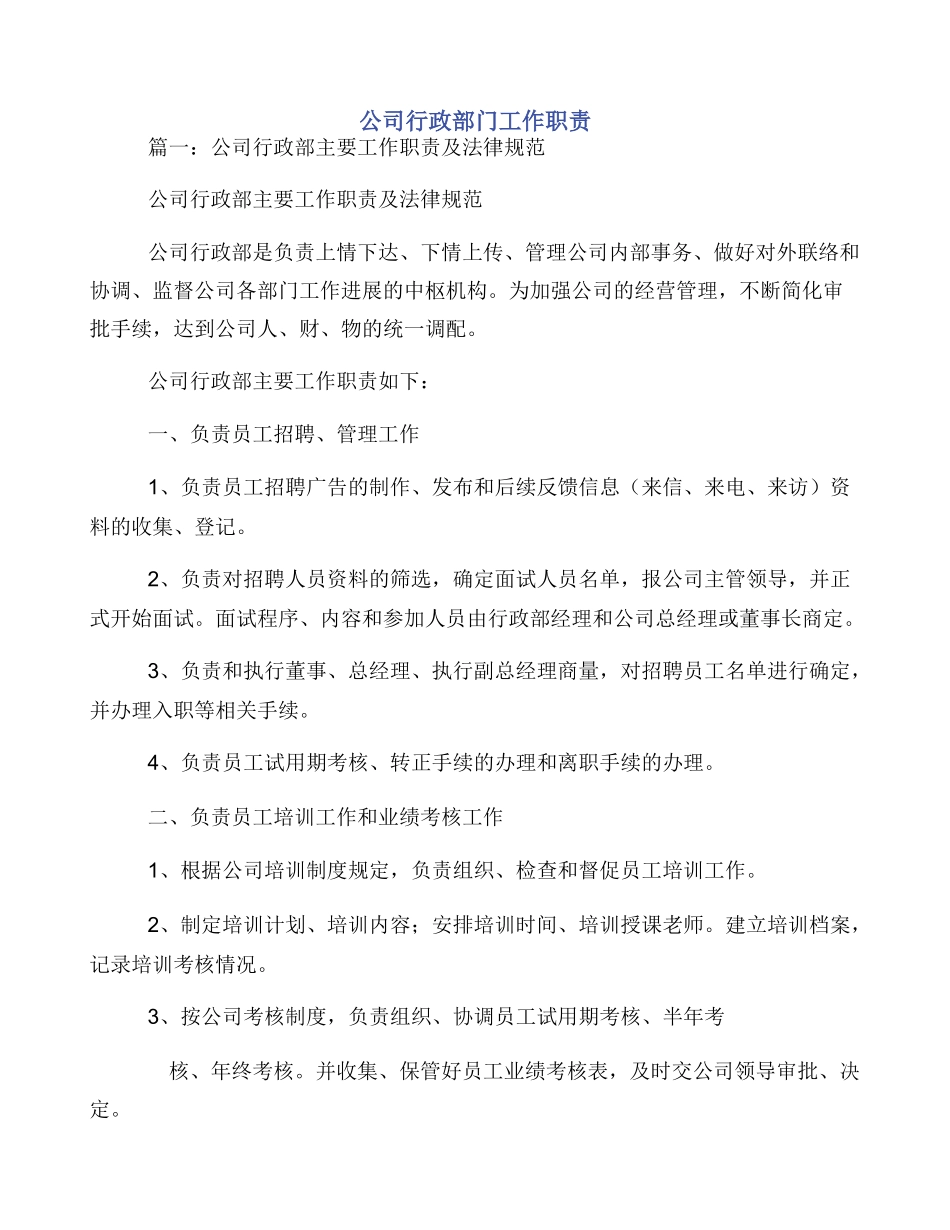 公司行政部门工作职责_第1页