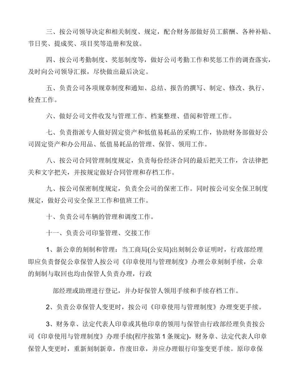 公司行政部门工作职责_第2页