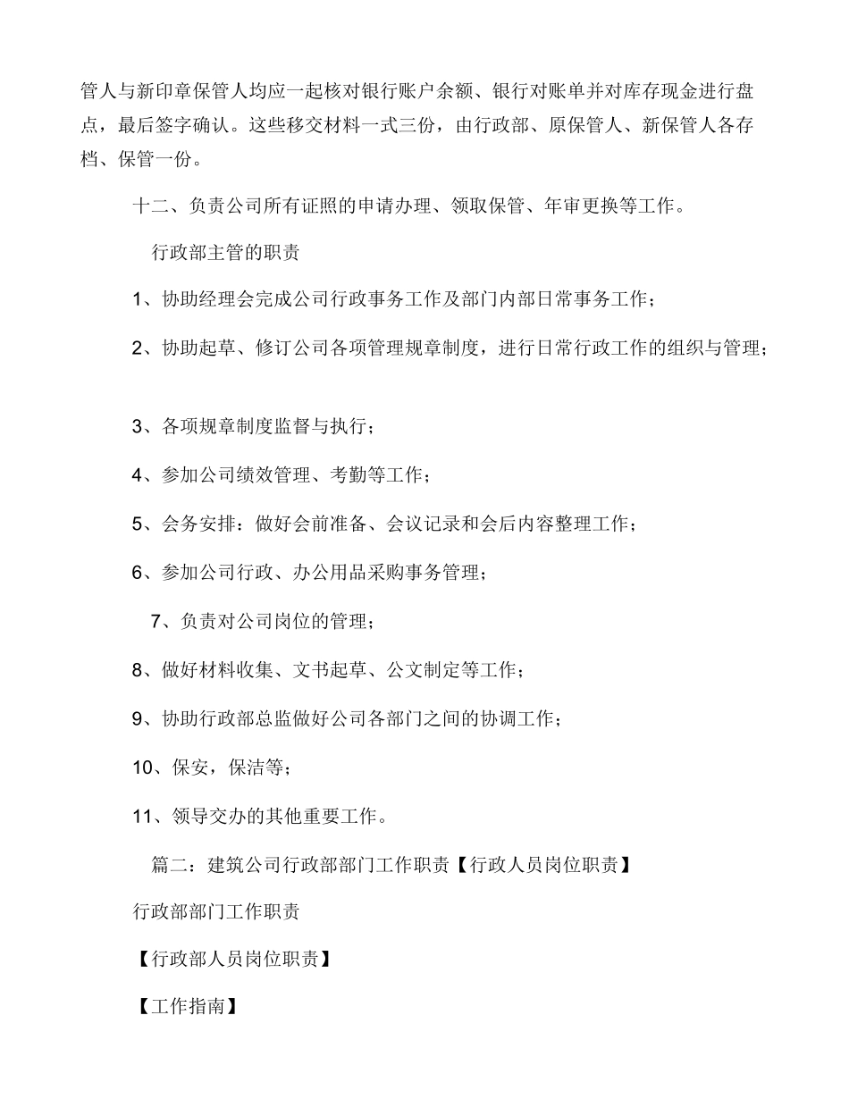 公司行政部门工作职责_第3页