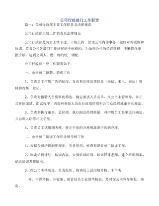 公司行政部门工作职责