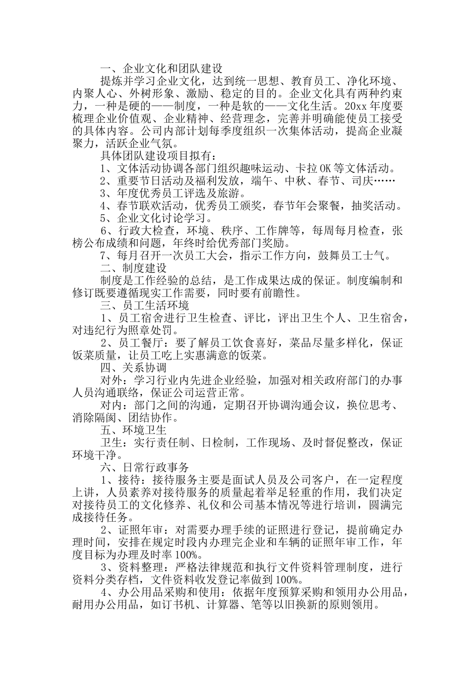 公司行政部门工作计划范文_第2页
