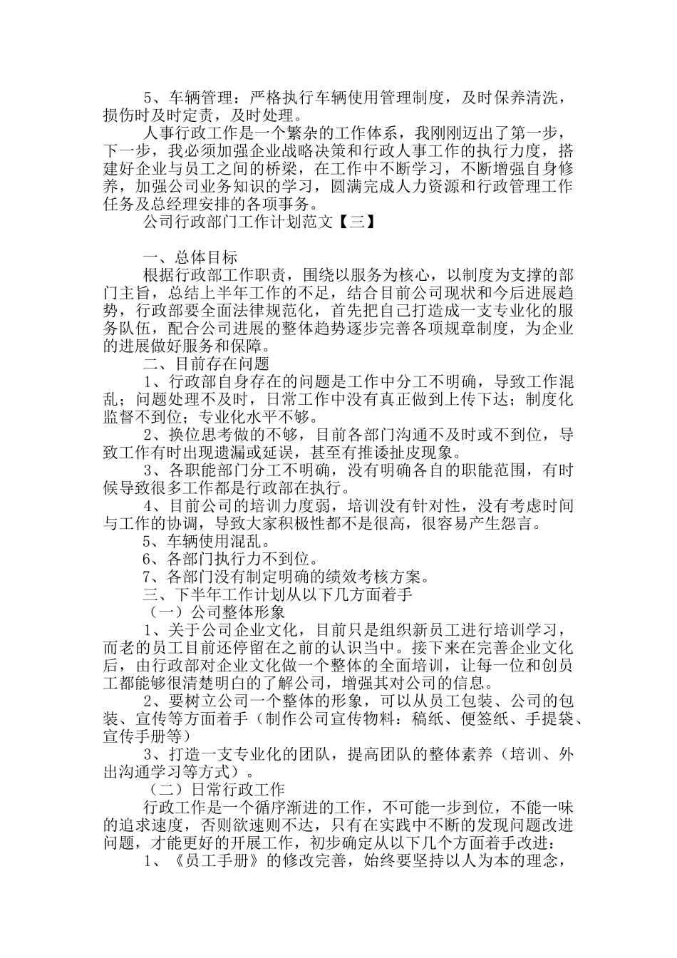 公司行政部门工作计划范文_第3页