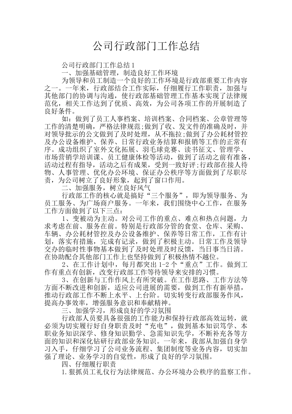 公司行政部门工作总结_第1页