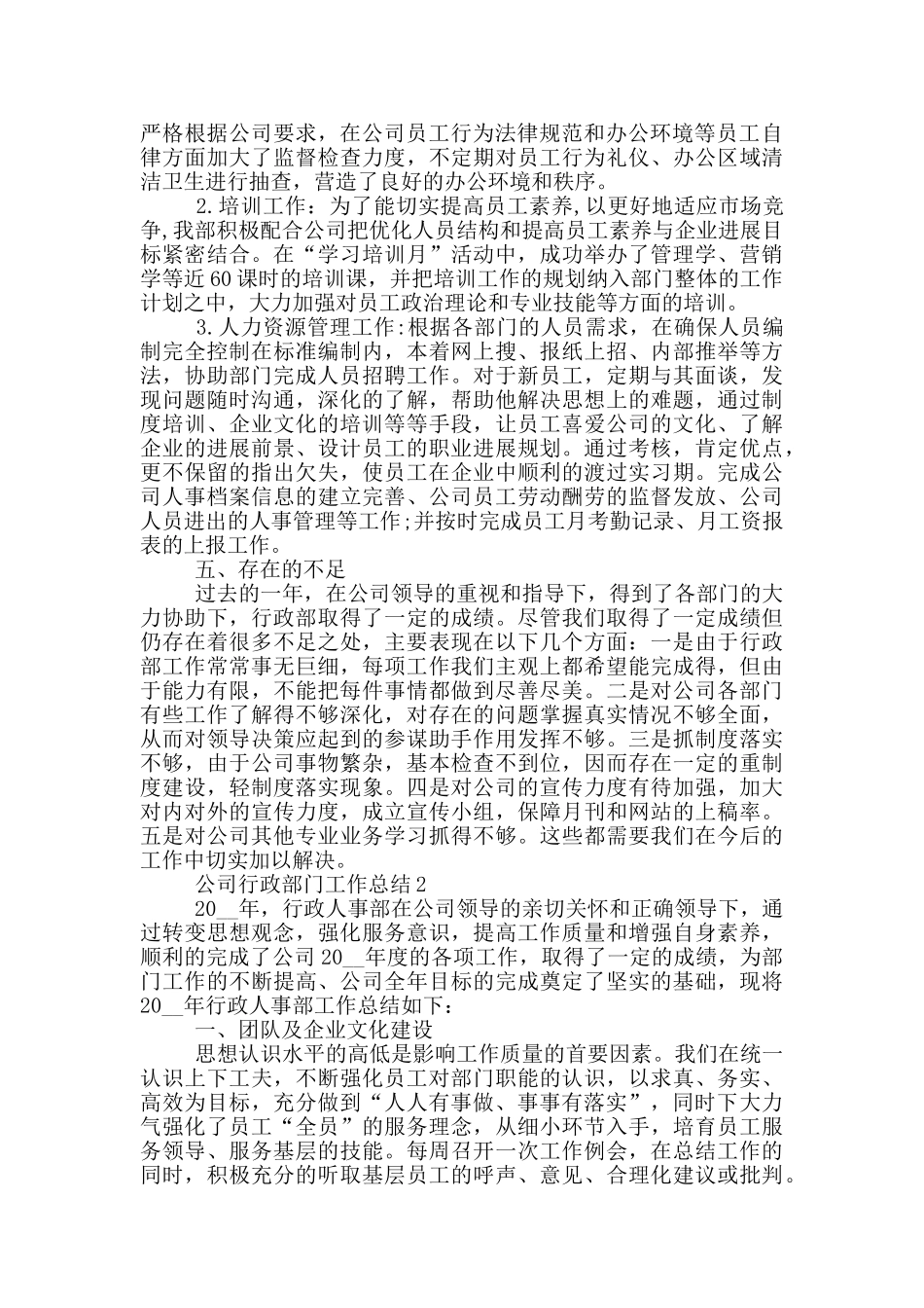公司行政部门工作总结_第2页