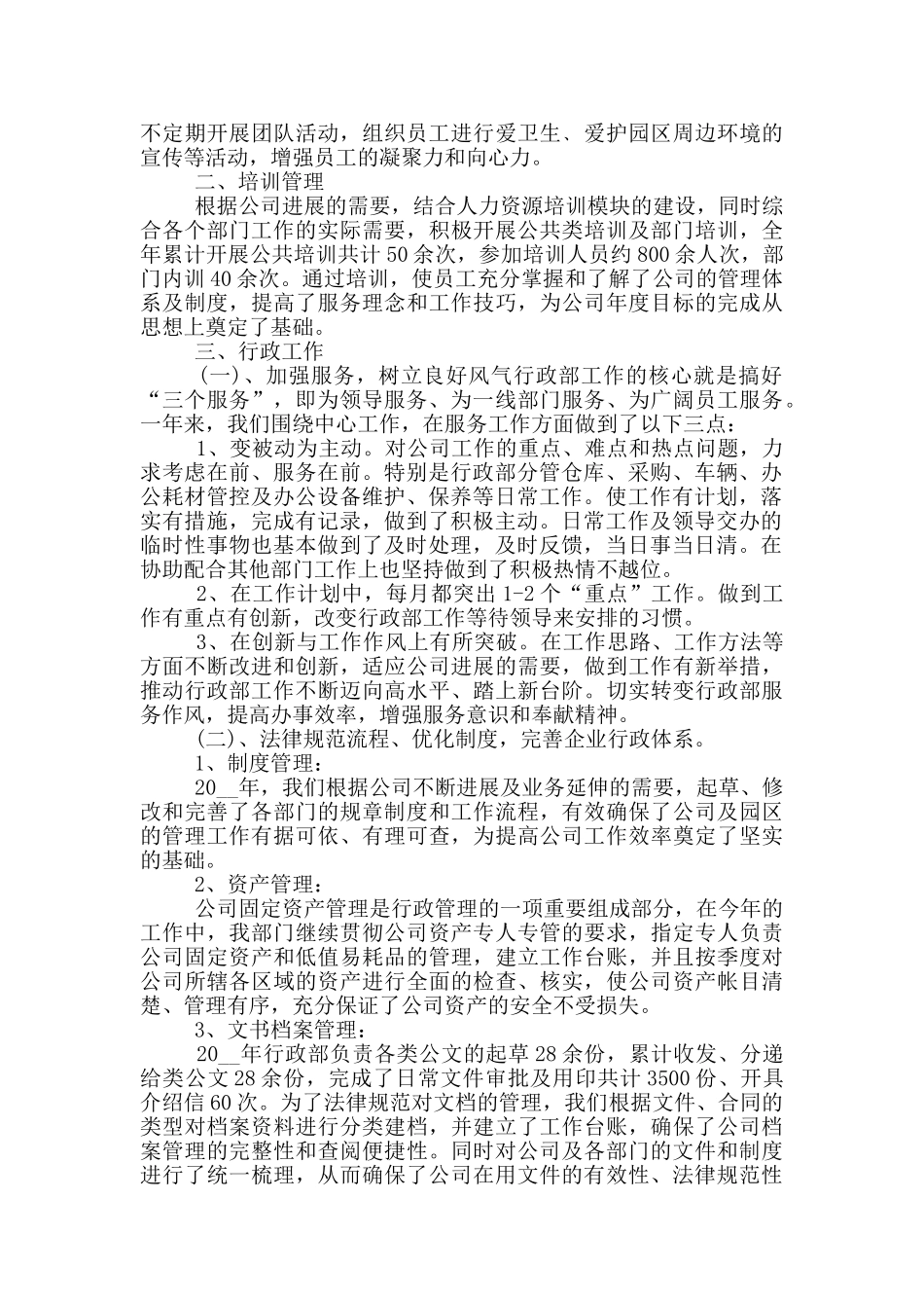 公司行政部门工作总结_第3页