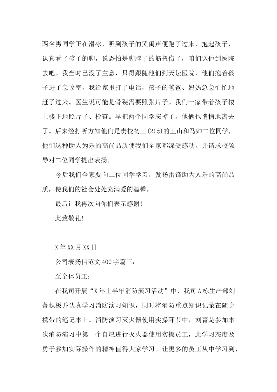 公司表扬信范文400字_第2页