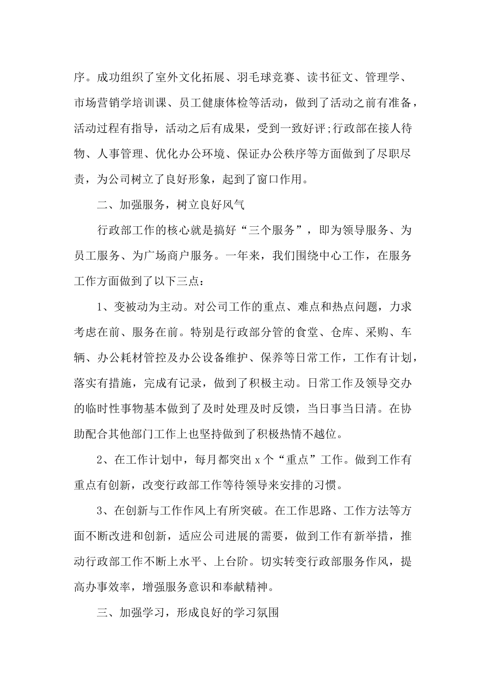 公司行政部门年终述职报告范文精选五篇_第2页