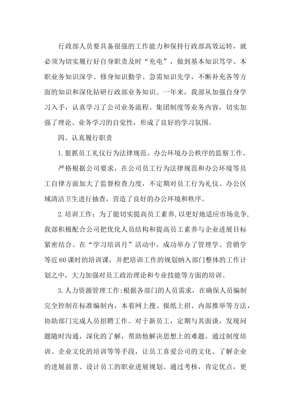 公司行政部门年终述职报告范文精选五篇_第3页