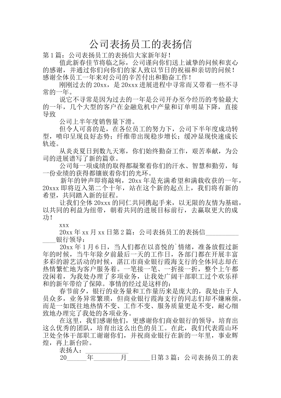 公司表扬员工的表扬信_第1页