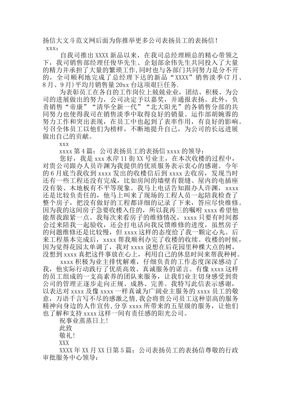 公司表扬员工的表扬信_第2页