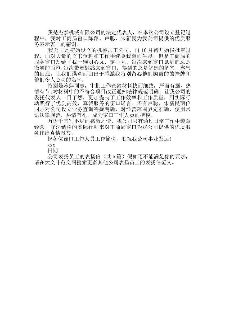 公司表扬员工的表扬信_第3页