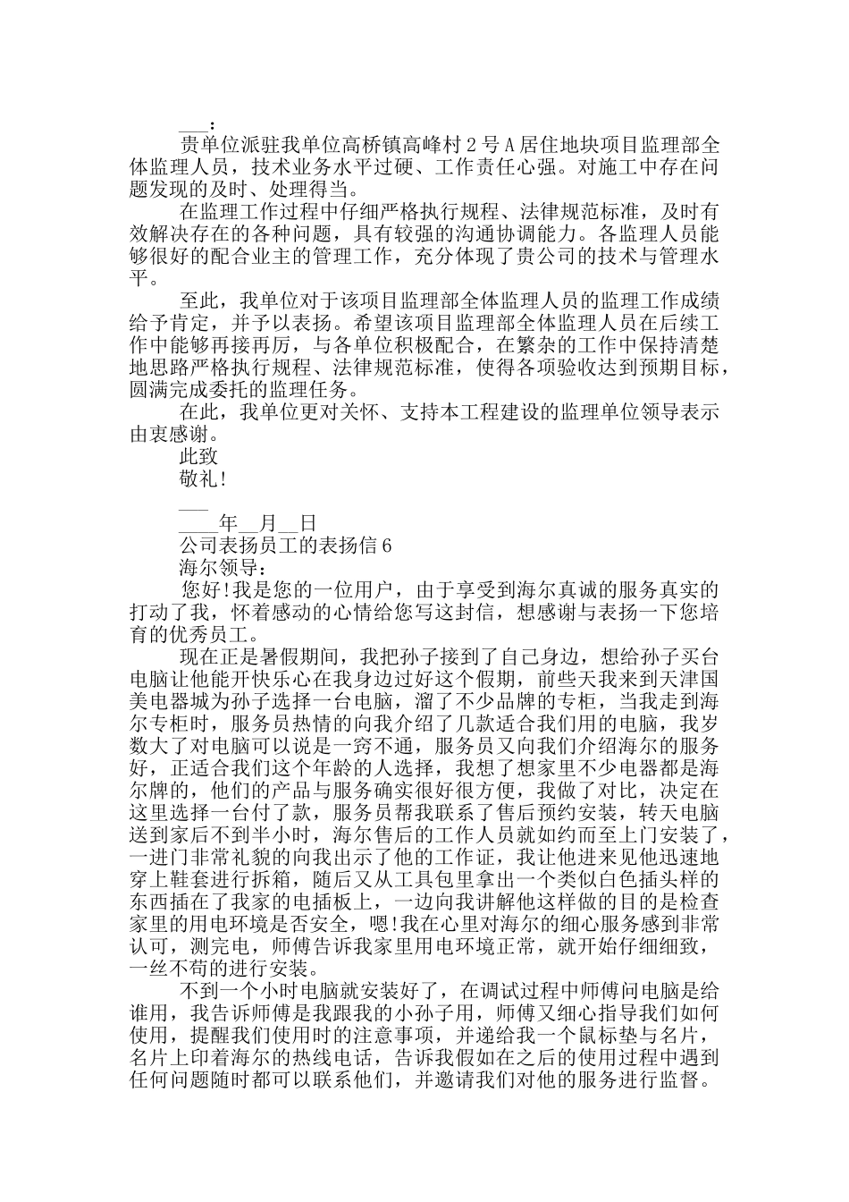 公司表扬员工的表扬信范本_第3页